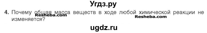 ГДЗ (Учебник) по химии 7 класс И. Е. Шиманович / вопросы и задания / § 13 номер / 4