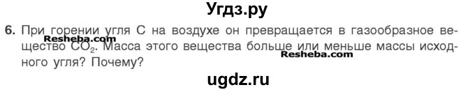 ГДЗ (Учебник) по химии 7 класс И. Е. Шиманович / вопросы и задания / § 13 номер / 6