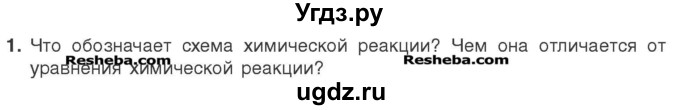 ГДЗ (Учебник) по химии 7 класс И. Е. Шиманович / вопросы и задания / § 14 номер / 1