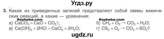 ГДЗ (Учебник) по химии 7 класс И. Е. Шиманович / вопросы и задания / § 14 номер / 3