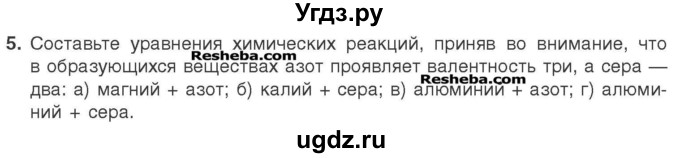 ГДЗ (Учебник) по химии 7 класс И. Е. Шиманович / вопросы и задания / § 14 номер / 5