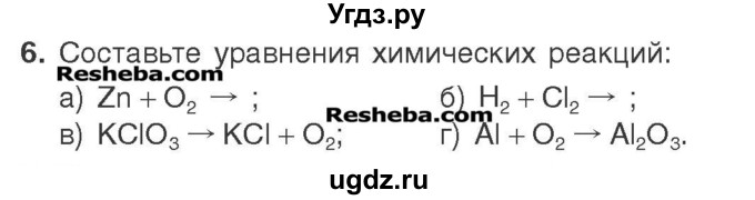 ГДЗ (Учебник) по химии 7 класс И. Е. Шиманович / вопросы и задания / § 14 номер / 6