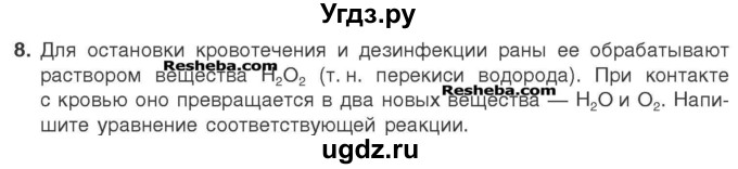 ГДЗ (Учебник) по химии 7 класс И. Е. Шиманович / вопросы и задания / § 14 номер / 8