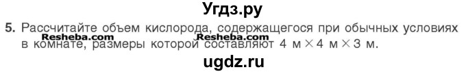 ГДЗ (Учебник) по химии 7 класс И. Е. Шиманович / вопросы и задания / § 15 номер / 5