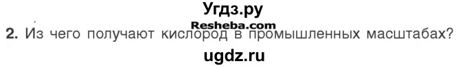 ГДЗ (Учебник) по химии 7 класс И. Е. Шиманович / вопросы и задания / § 16 номер / 2