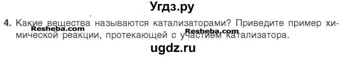 ГДЗ (Учебник) по химии 7 класс И. Е. Шиманович / вопросы и задания / § 16 номер / 4