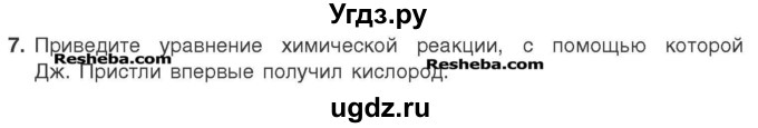 ГДЗ (Учебник) по химии 7 класс И. Е. Шиманович / вопросы и задания / § 16 номер / 7