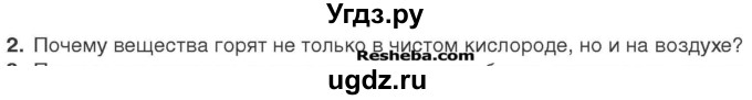 ГДЗ (Учебник) по химии 7 класс И. Е. Шиманович / вопросы и задания / § 18 номер / 2