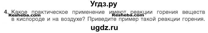 ГДЗ (Учебник) по химии 7 класс И. Е. Шиманович / вопросы и задания / § 18 номер / 4