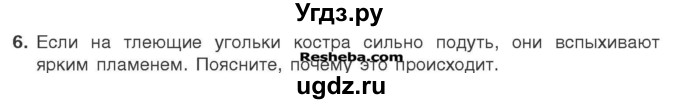 ГДЗ (Учебник) по химии 7 класс И. Е. Шиманович / вопросы и задания / § 18 номер / 6