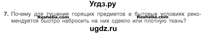 ГДЗ (Учебник) по химии 7 класс И. Е. Шиманович / вопросы и задания / § 18 номер / 7