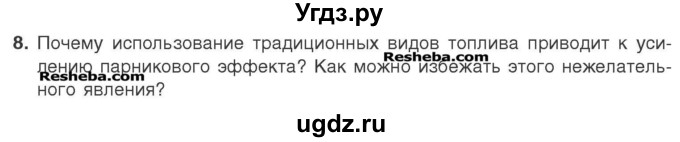 ГДЗ (Учебник) по химии 7 класс И. Е. Шиманович / вопросы и задания / § 18 номер / 8