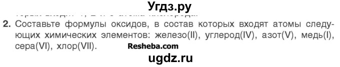 ГДЗ (Учебник) по химии 7 класс И. Е. Шиманович / вопросы и задания / § 19 номер / 2