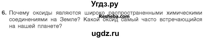 ГДЗ (Учебник) по химии 7 класс И. Е. Шиманович / вопросы и задания / § 19 номер / 6