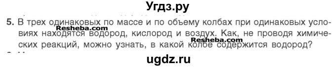 ГДЗ (Учебник) по химии 7 класс И. Е. Шиманович / вопросы и задания / § 20 номер / 5