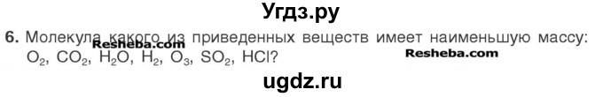 ГДЗ (Учебник) по химии 7 класс И. Е. Шиманович / вопросы и задания / § 20 номер / 6