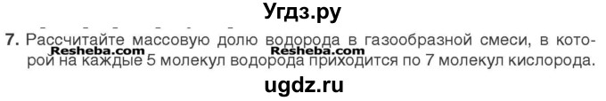 ГДЗ (Учебник) по химии 7 класс И. Е. Шиманович / вопросы и задания / § 20 номер / 7