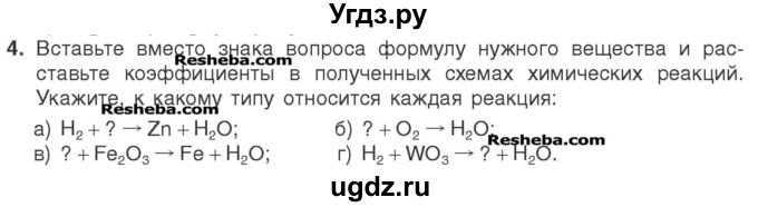 ГДЗ (Учебник) по химии 7 класс И. Е. Шиманович / вопросы и задания / § 21 номер / 4
