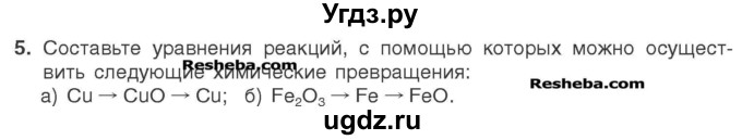 ГДЗ (Учебник) по химии 7 класс И. Е. Шиманович / вопросы и задания / § 21 номер / 5