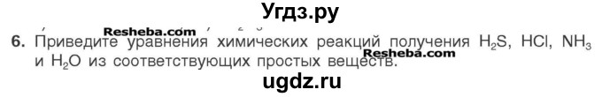 ГДЗ (Учебник) по химии 7 класс И. Е. Шиманович / вопросы и задания / § 21 номер / 6