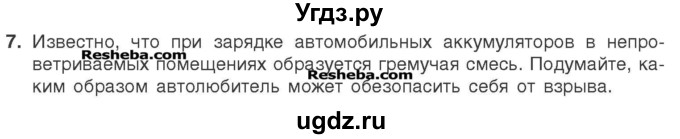 ГДЗ (Учебник) по химии 7 класс И. Е. Шиманович / вопросы и задания / § 21 номер / 7