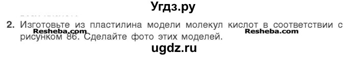 ГДЗ (Учебник) по химии 7 класс И. Е. Шиманович / вопросы и задания / § 22 номер / 2