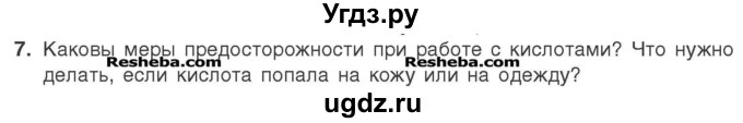 ГДЗ (Учебник) по химии 7 класс И. Е. Шиманович / вопросы и задания / § 22 номер / 7