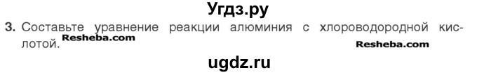 ГДЗ (Учебник) по химии 7 класс И. Е. Шиманович / вопросы и задания / § 23 номер / 3