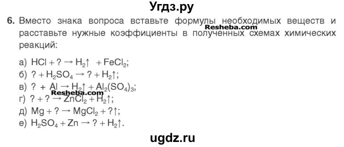 ГДЗ (Учебник) по химии 7 класс И. Е. Шиманович / вопросы и задания / § 23 номер / 6