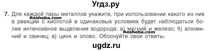 ГДЗ (Учебник) по химии 7 класс И. Е. Шиманович / вопросы и задания / § 23 номер / 7