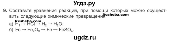 ГДЗ (Учебник) по химии 7 класс И. Е. Шиманович / вопросы и задания / § 23 номер / 9