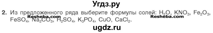 ГДЗ (Учебник) по химии 7 класс И. Е. Шиманович / вопросы и задания / § 24 номер / 2