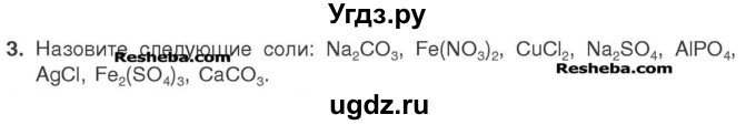 ГДЗ (Учебник) по химии 7 класс И. Е. Шиманович / вопросы и задания / § 24 номер / 3