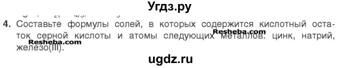 ГДЗ (Учебник) по химии 7 класс И. Е. Шиманович / вопросы и задания / § 24 номер / 4