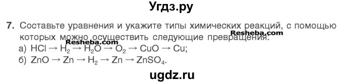 ГДЗ (Учебник) по химии 7 класс И. Е. Шиманович / вопросы и задания / § 24 номер / 7