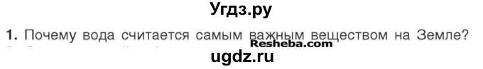 ГДЗ (Учебник) по химии 7 класс И. Е. Шиманович / вопросы и задания / § 25 номер / 1