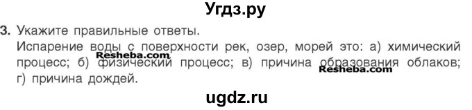 ГДЗ (Учебник) по химии 7 класс И. Е. Шиманович / вопросы и задания / § 25 номер / 3