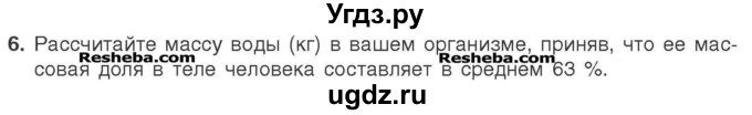 ГДЗ (Учебник) по химии 7 класс И. Е. Шиманович / вопросы и задания / § 25 номер / 6