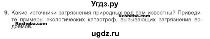 ГДЗ (Учебник) по химии 7 класс И. Е. Шиманович / вопросы и задания / § 25 номер / 9