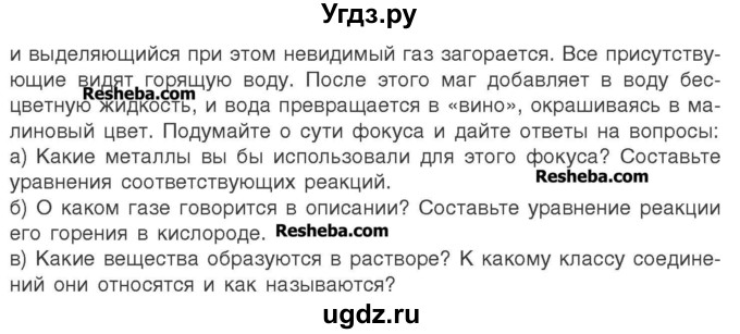 ГДЗ (Учебник) по химии 7 класс И. Е. Шиманович / вопросы и задания / § 26 номер / 3(продолжение 2)