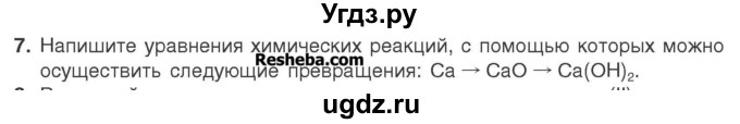 ГДЗ (Учебник) по химии 7 класс И. Е. Шиманович / вопросы и задания / § 26 номер / 7