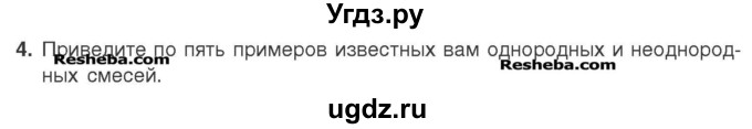 ГДЗ (Учебник) по химии 7 класс И. Е. Шиманович / вопросы и задания / § 4 номер / 4