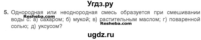 ГДЗ (Учебник) по химии 7 класс И. Е. Шиманович / вопросы и задания / § 4 номер / 5