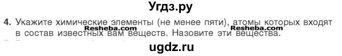 ГДЗ (Учебник) по химии 7 класс И. Е. Шиманович / вопросы и задания / § 5 номер / 4