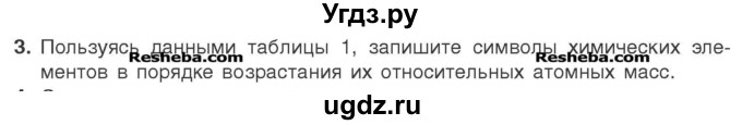 ГДЗ (Учебник) по химии 7 класс И. Е. Шиманович / вопросы и задания / § 6 номер / 3