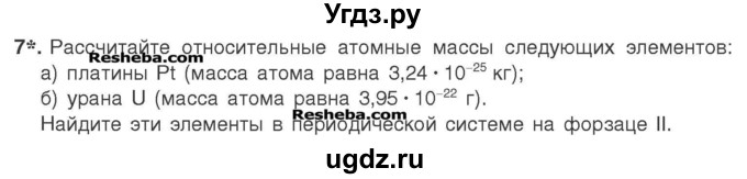 ГДЗ (Учебник) по химии 7 класс И. Е. Шиманович / вопросы и задания / § 6 номер / 7