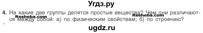 ГДЗ (Учебник) по химии 7 класс И. Е. Шиманович / вопросы и задания / § 7 номер / 4