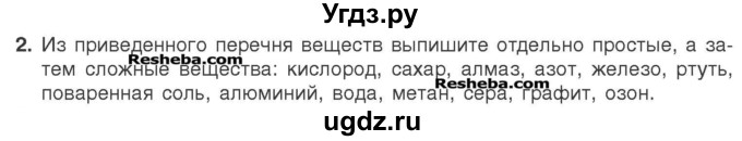 ГДЗ (Учебник) по химии 7 класс И. Е. Шиманович / вопросы и задания / § 8 номер / 2