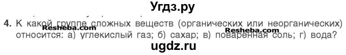 ГДЗ (Учебник) по химии 7 класс И. Е. Шиманович / вопросы и задания / § 8 номер / 4