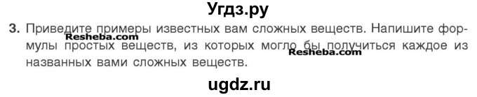 ГДЗ (Учебник) по химии 7 класс И. Е. Шиманович / вопросы и задания / § 9 номер / 3